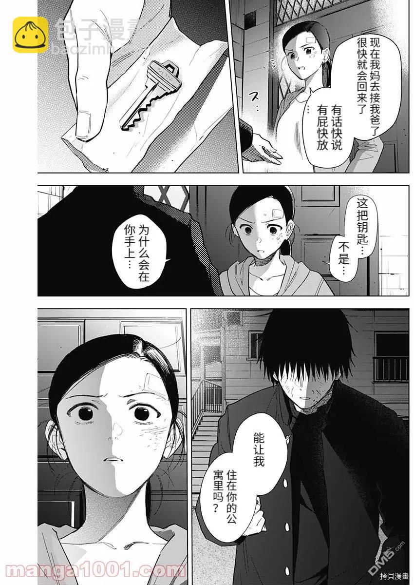 少年的深淵 - 第76話 - 1