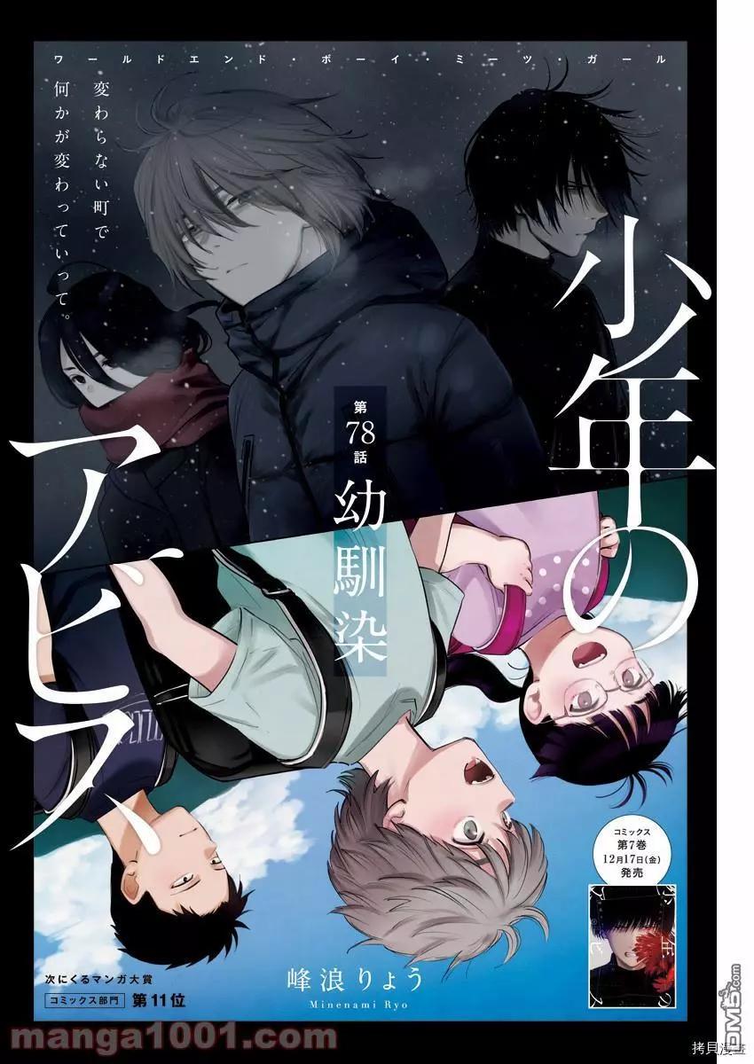 少年的深淵 - 第78話 - 1