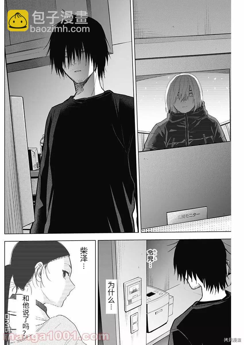 少年的深淵 - 第78話 - 3