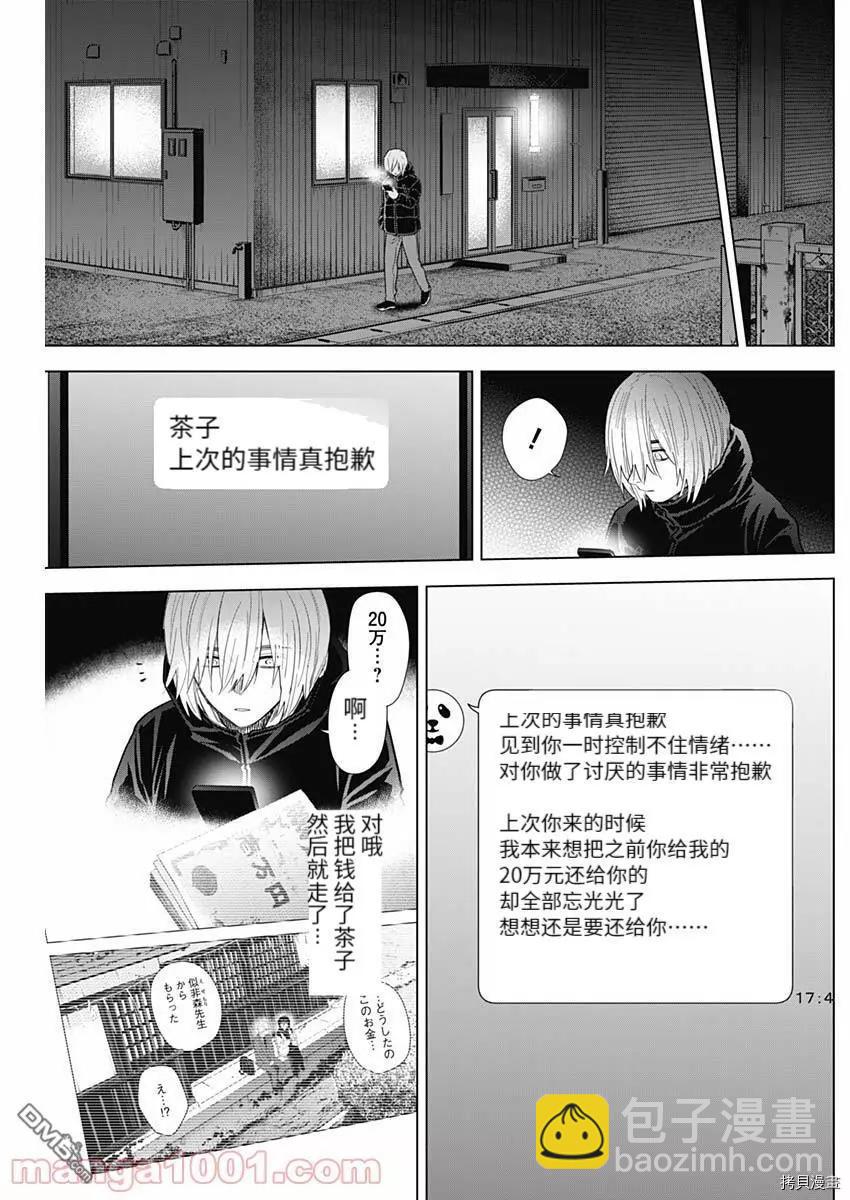 少年的深淵 - 第78話 - 4