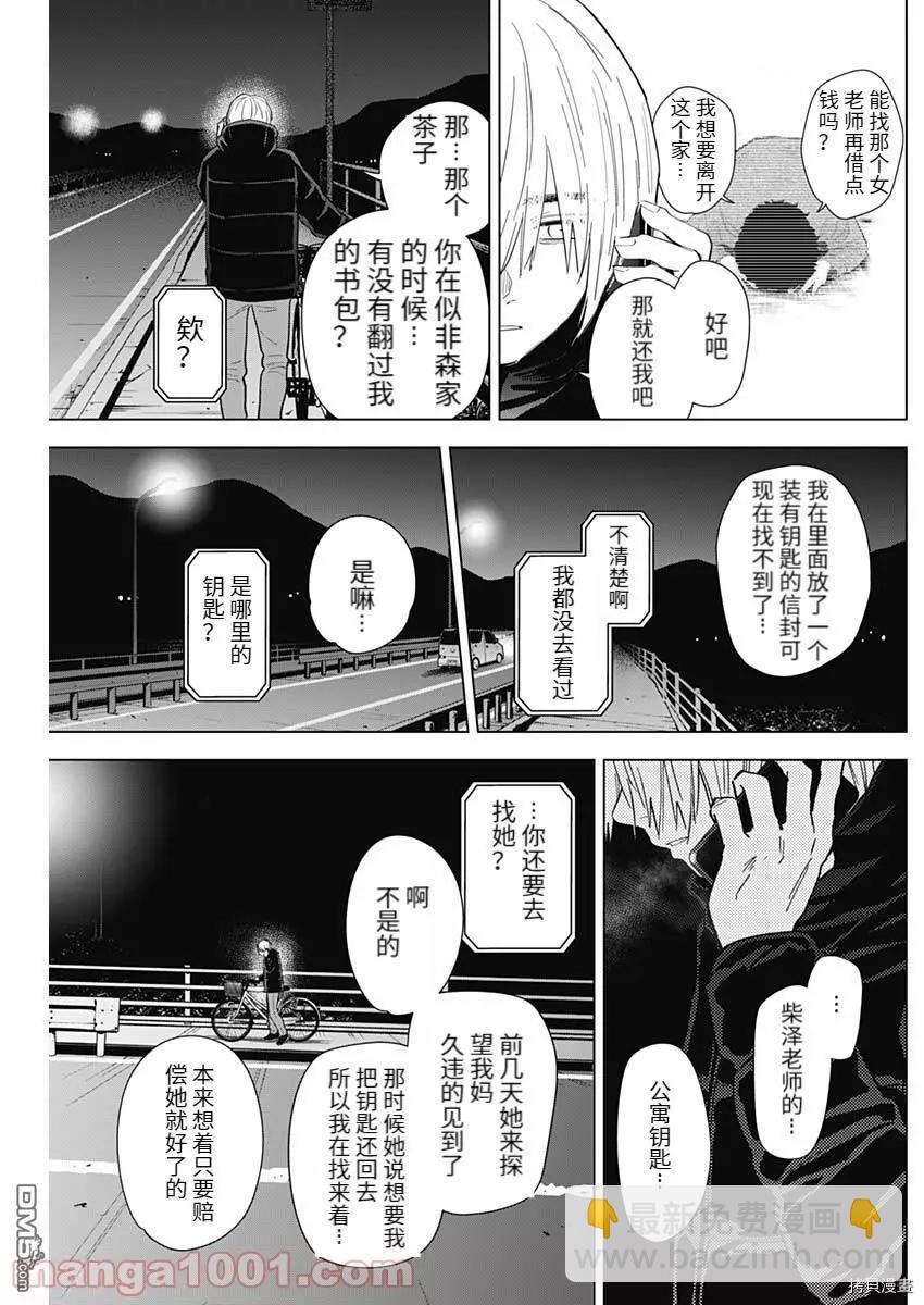 少年的深淵 - 第78話 - 2