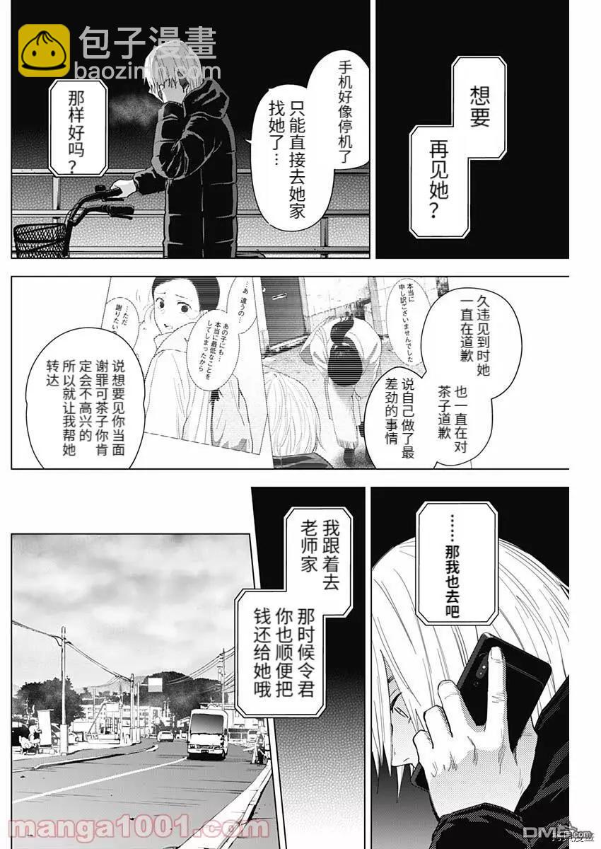 少年的深淵 - 第78話 - 3