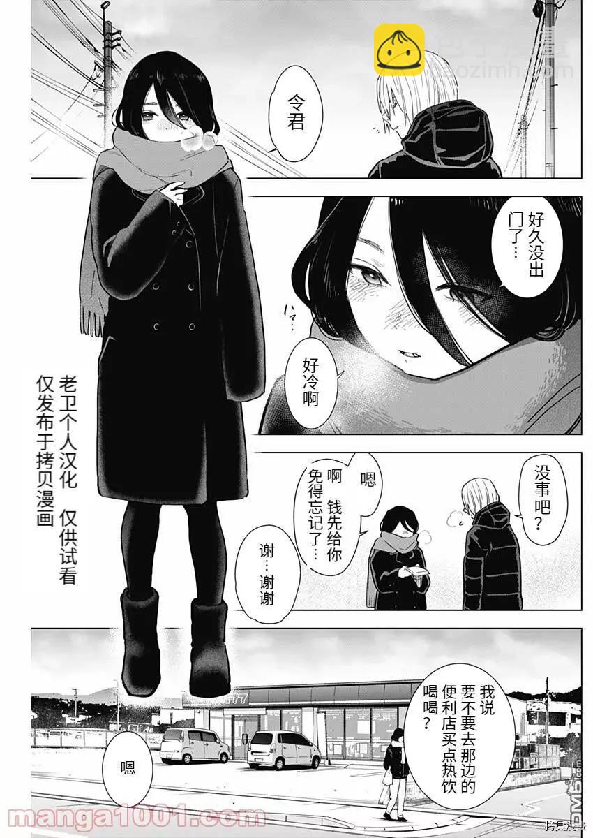 少年的深淵 - 第78話 - 4