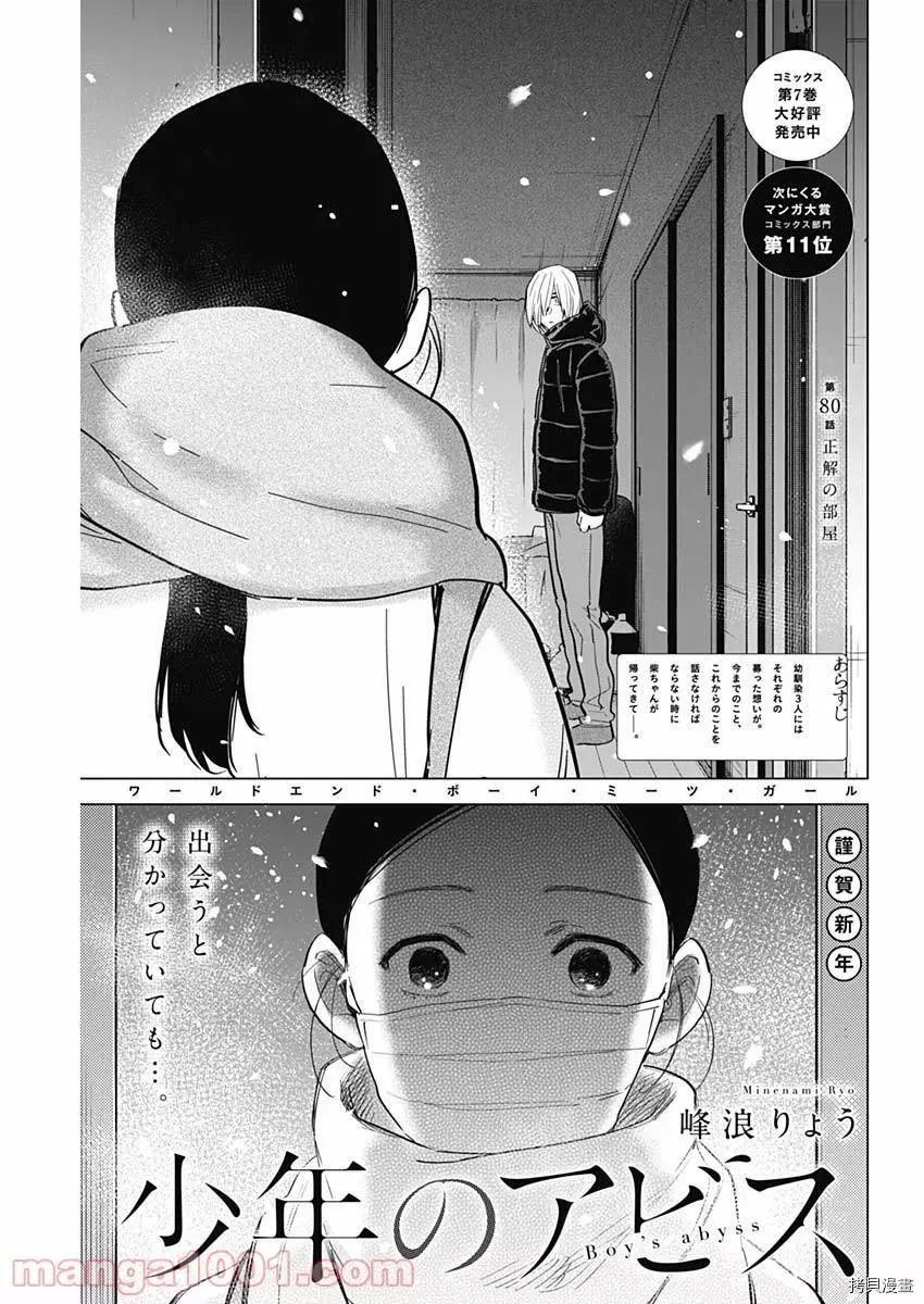 少年的深淵 - 第80話 - 1