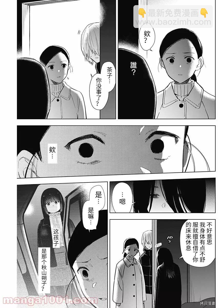 少年的深淵 - 第80話 - 1