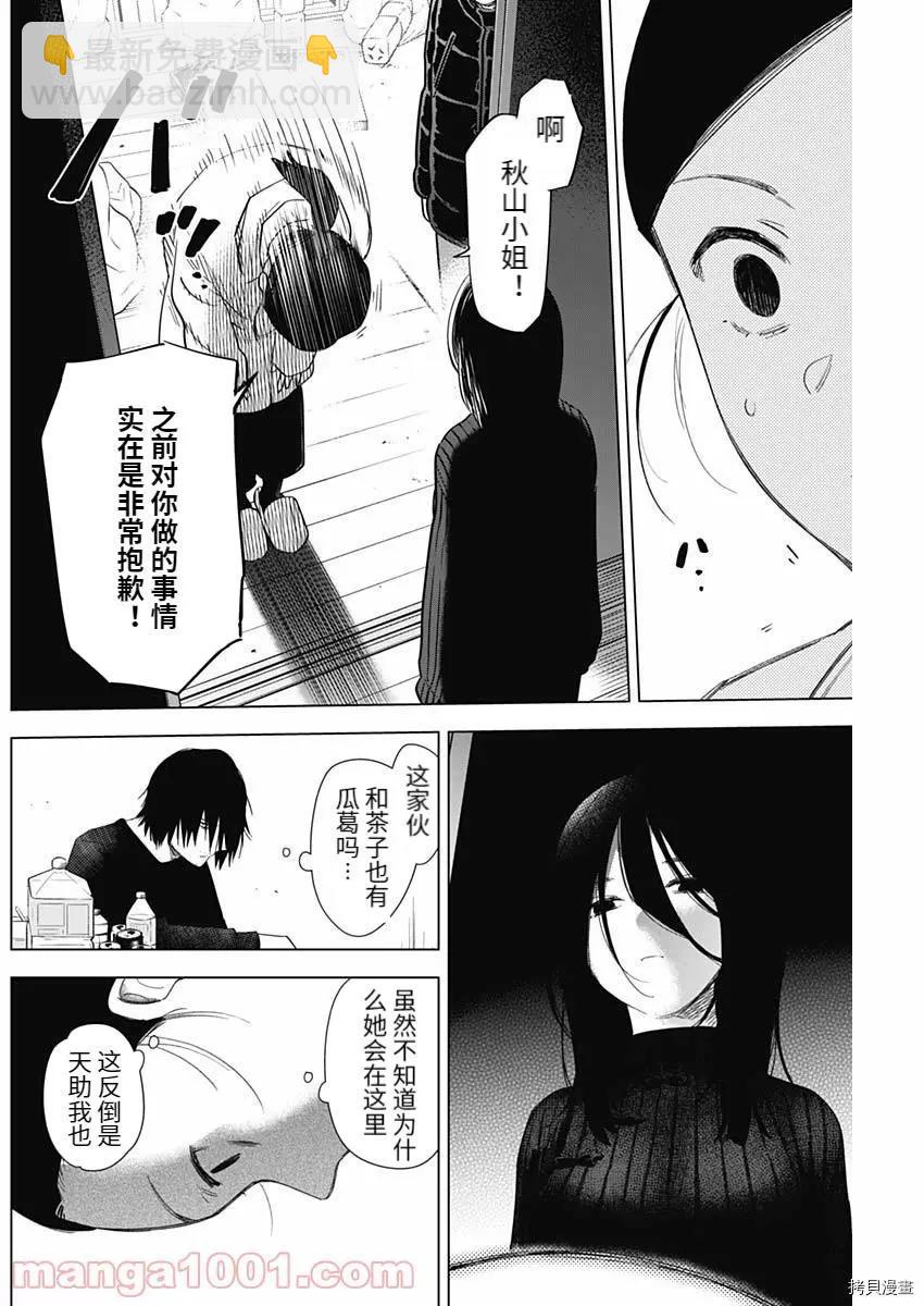 少年的深淵 - 第80話 - 2