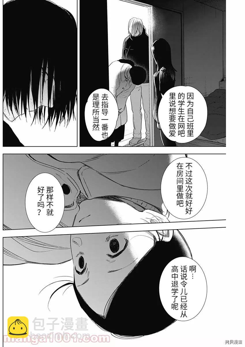 少年的深淵 - 第80話 - 4