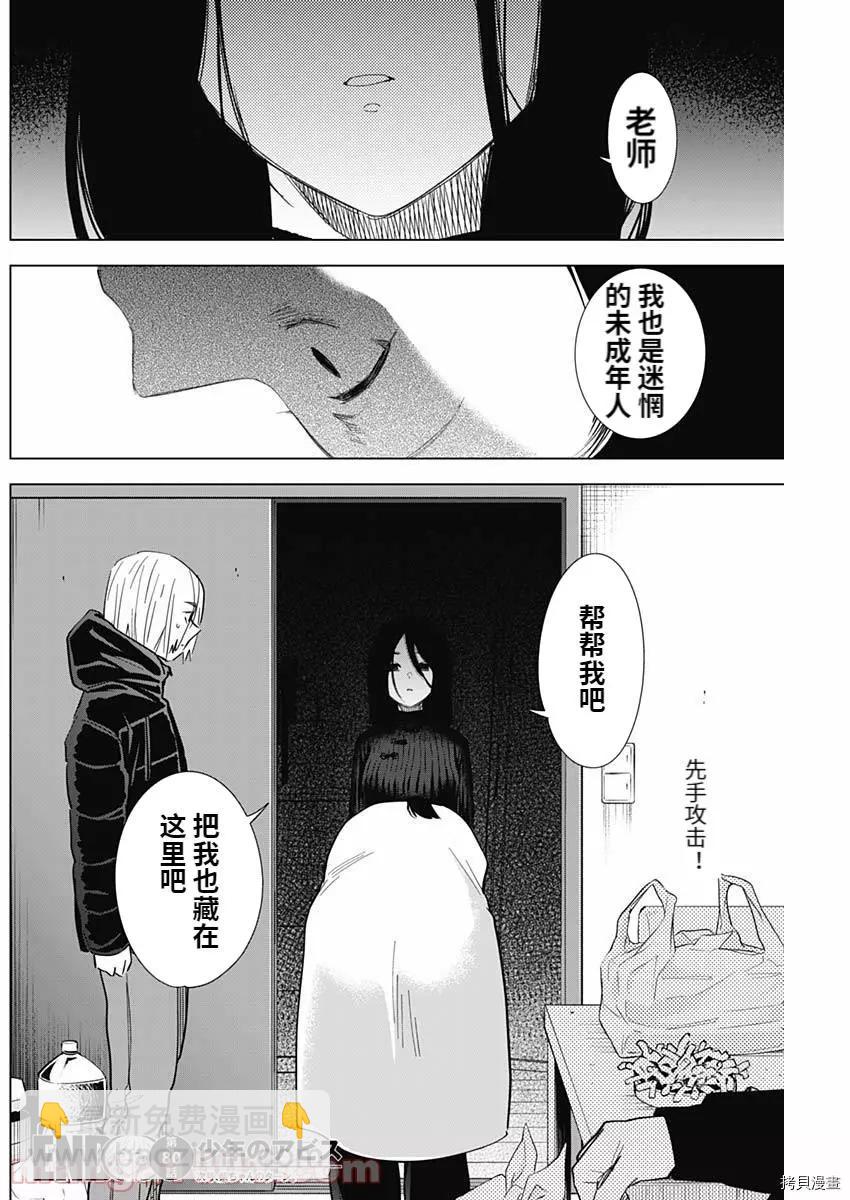 少年的深淵 - 第80話 - 2