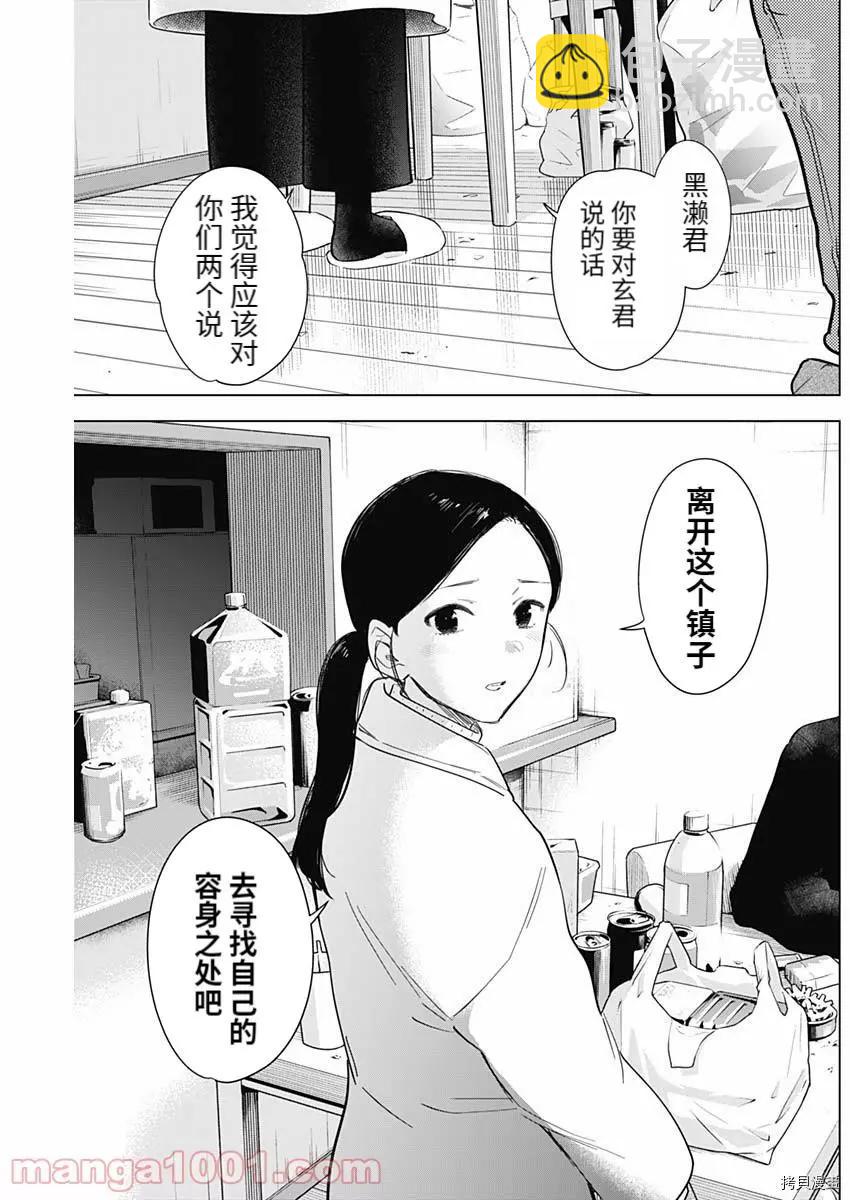 少年的深淵 - 第80話 - 1