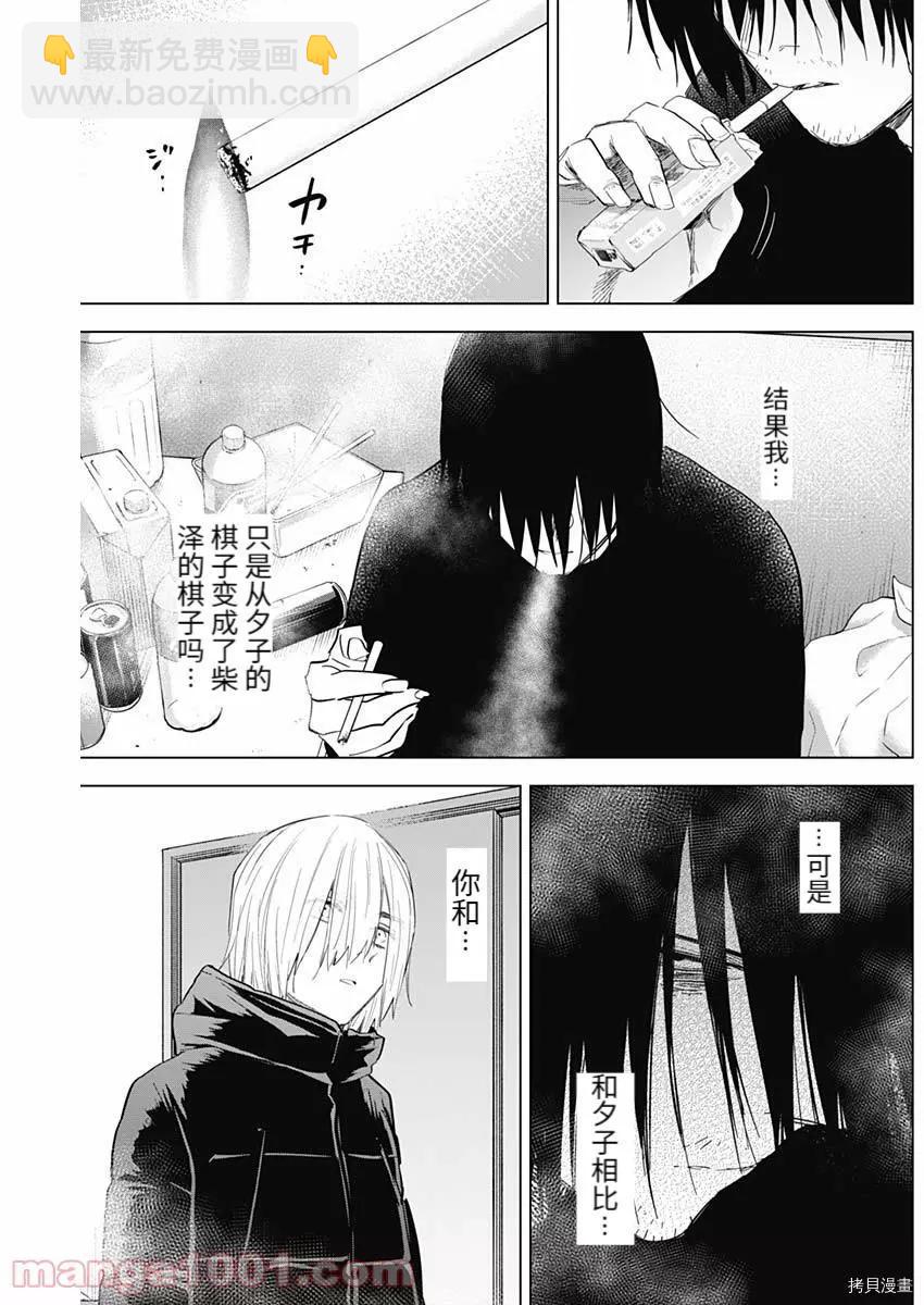 少年的深淵 - 第80話 - 3