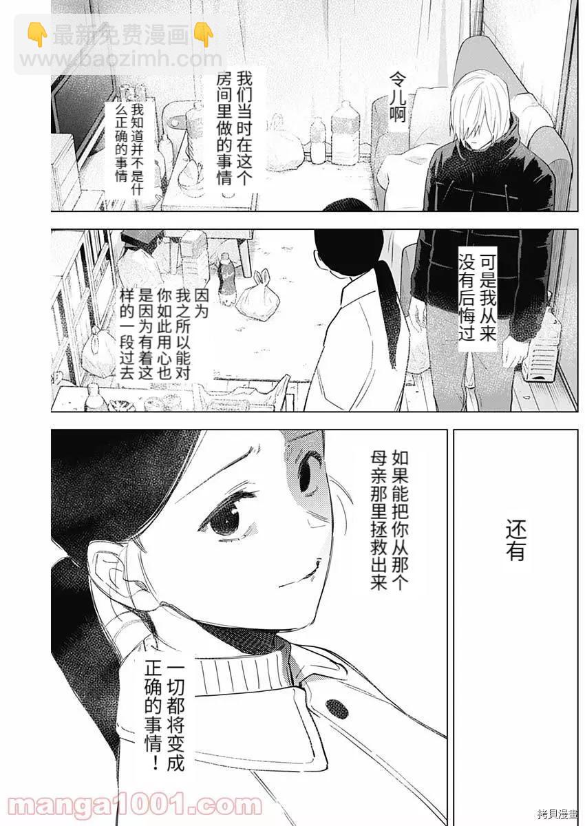 少年的深淵 - 第80話 - 1