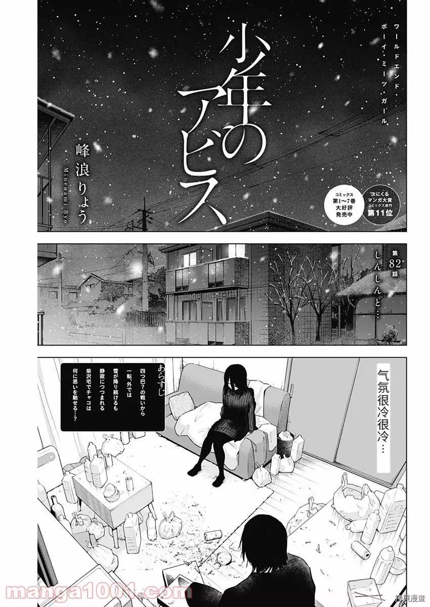 少年的深淵 - 第82話 - 1