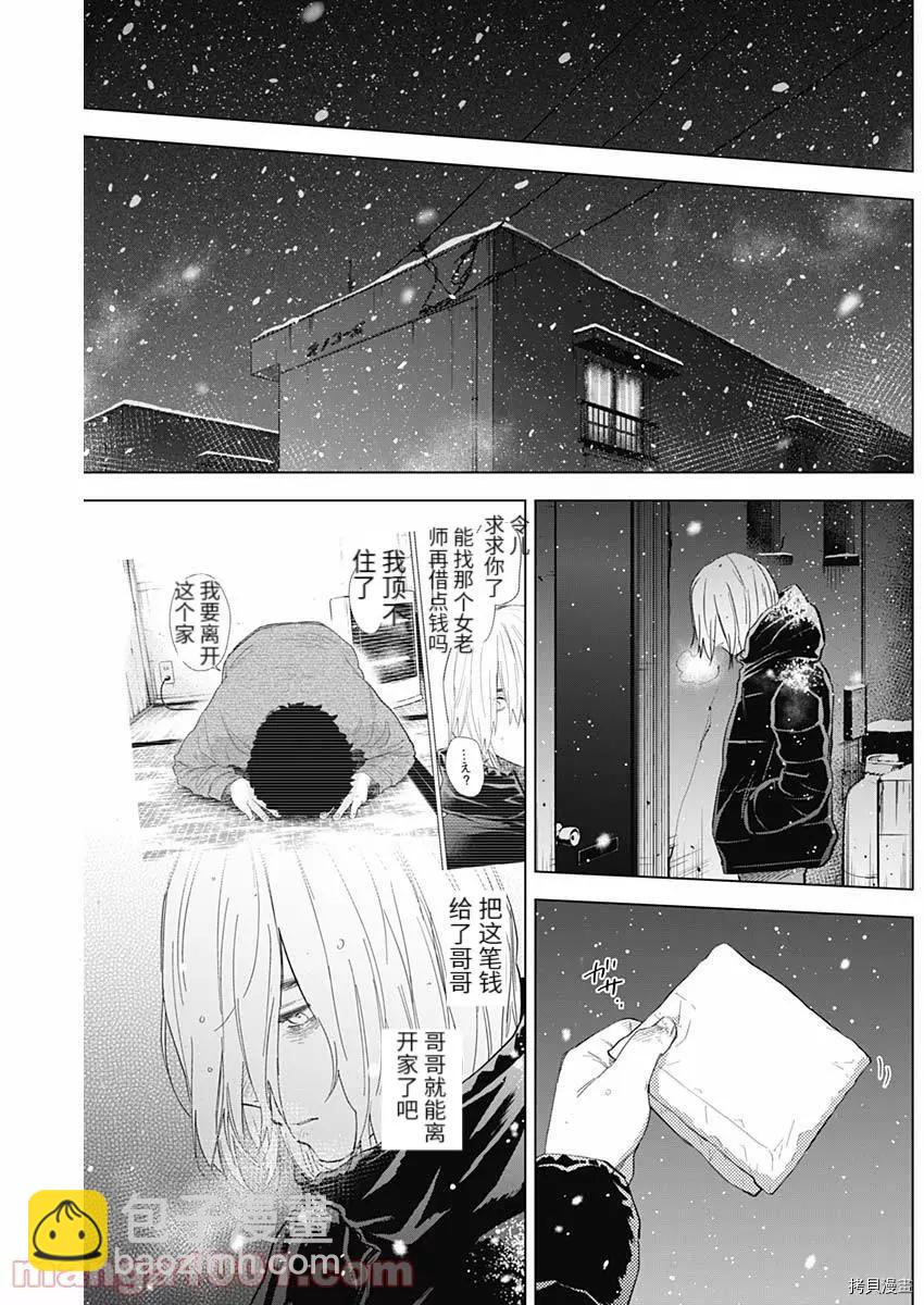 少年的深淵 - 第82話 - 3