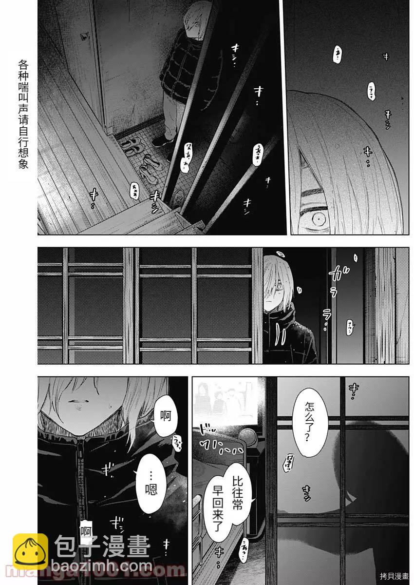 少年的深淵 - 第82話 - 1