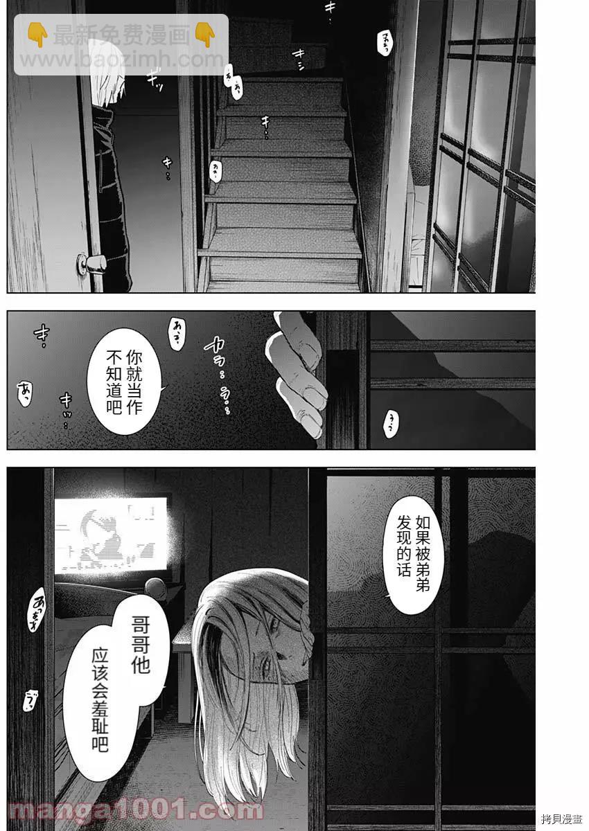 少年的深淵 - 第82話 - 2