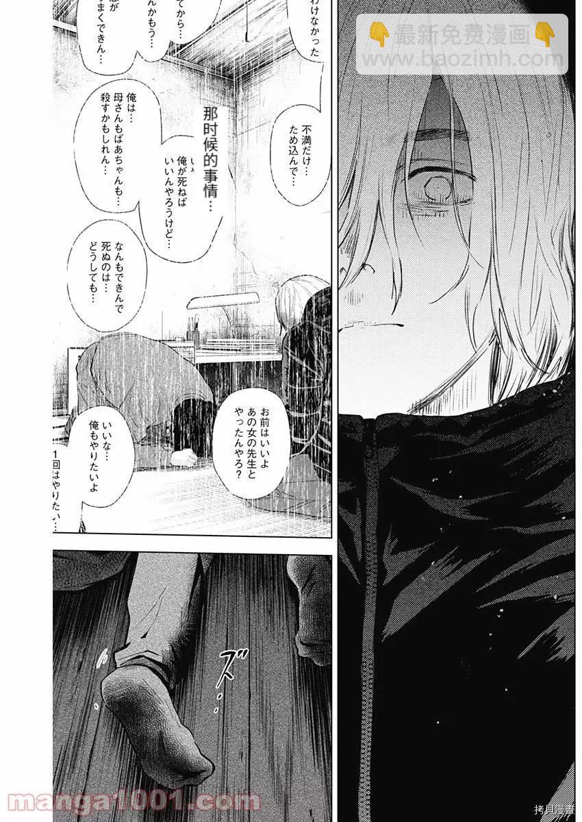 少年的深淵 - 第82話 - 3