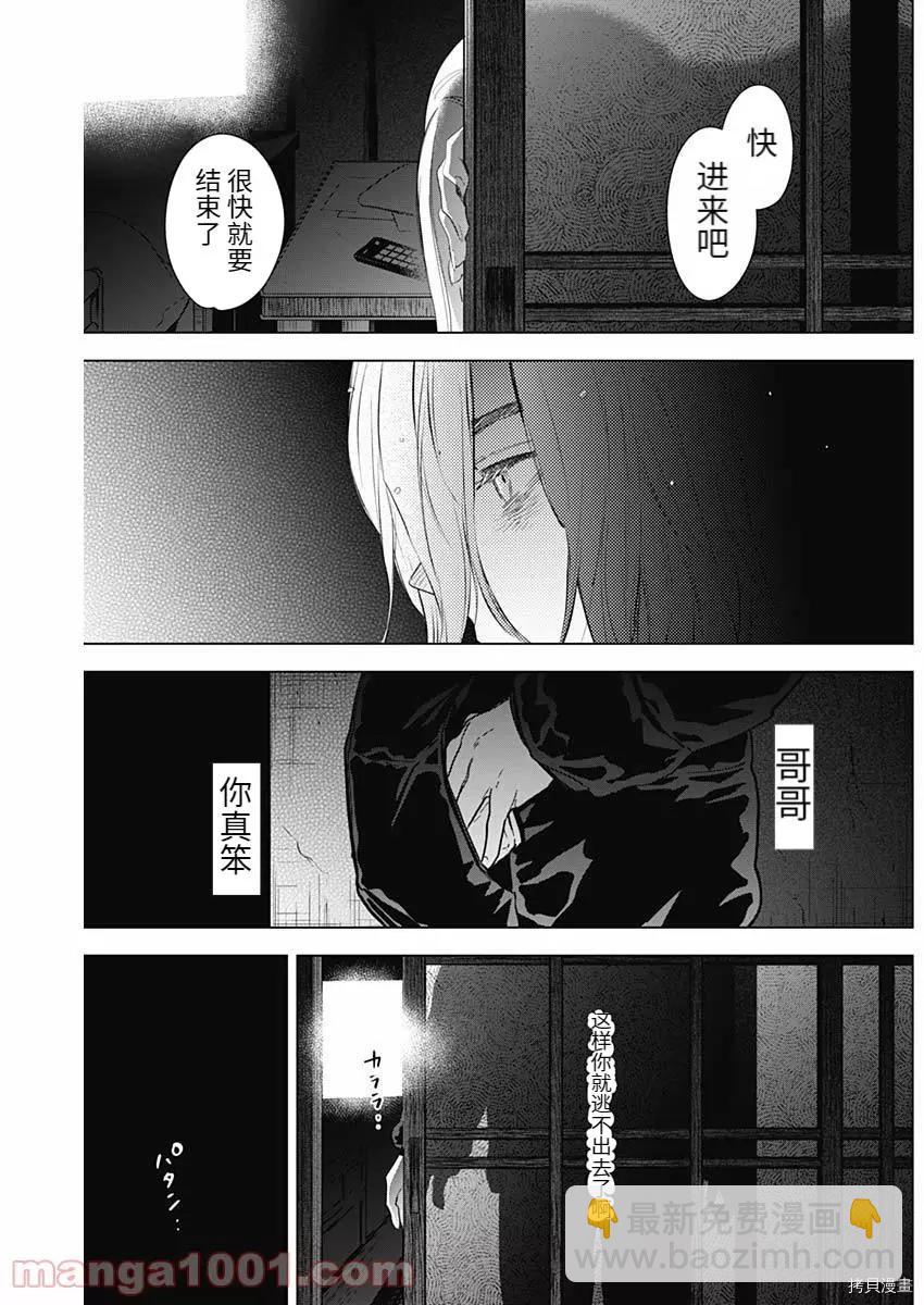 少年的深淵 - 第82話 - 1