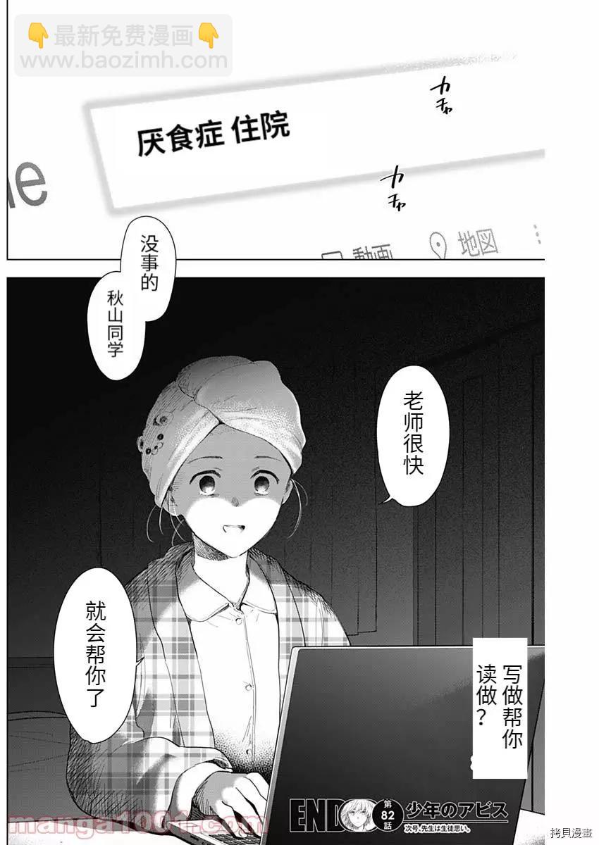 少年的深淵 - 第82話 - 2