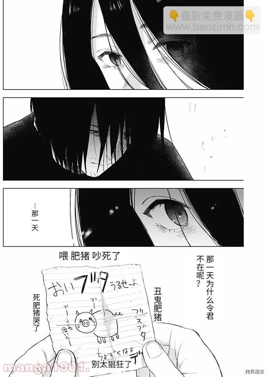 少年的深淵 - 第82話 - 2