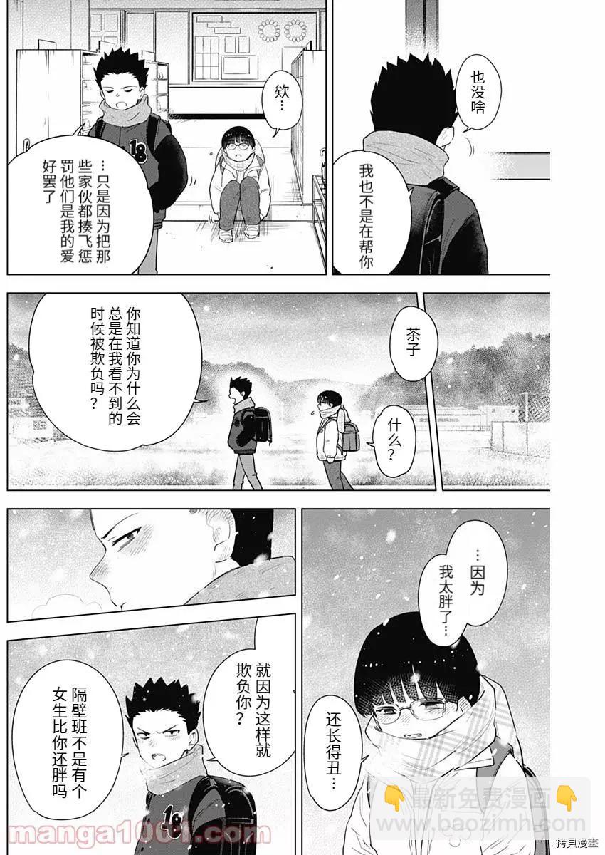 少年的深淵 - 第82話 - 4