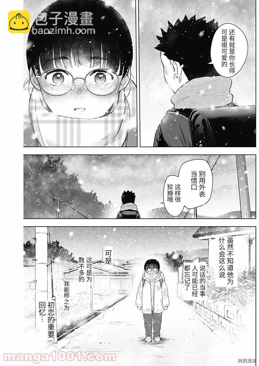 少年的深淵 - 第82話 - 1