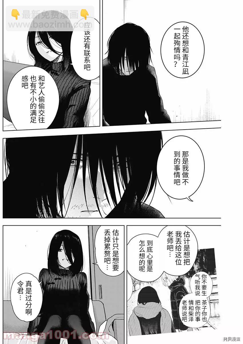 少年的深淵 - 第82話 - 4