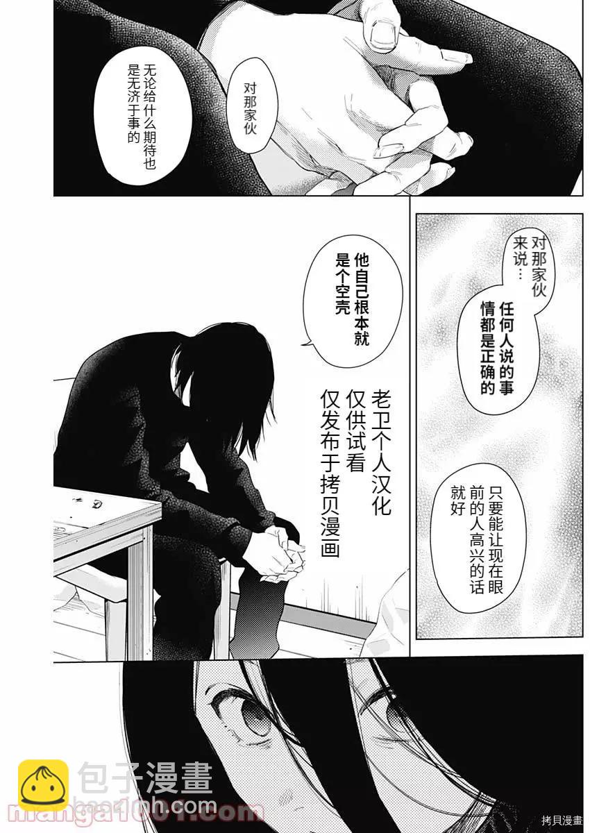 少年的深淵 - 第82話 - 1