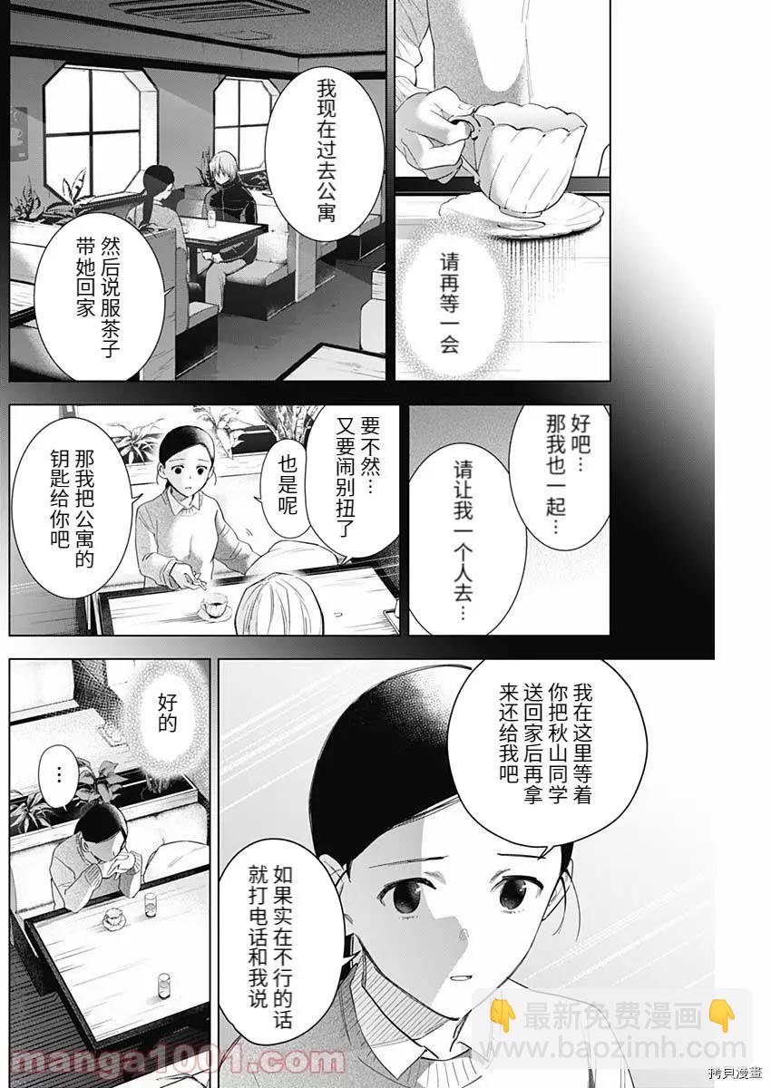 少年的深淵 - 第84話 - 2