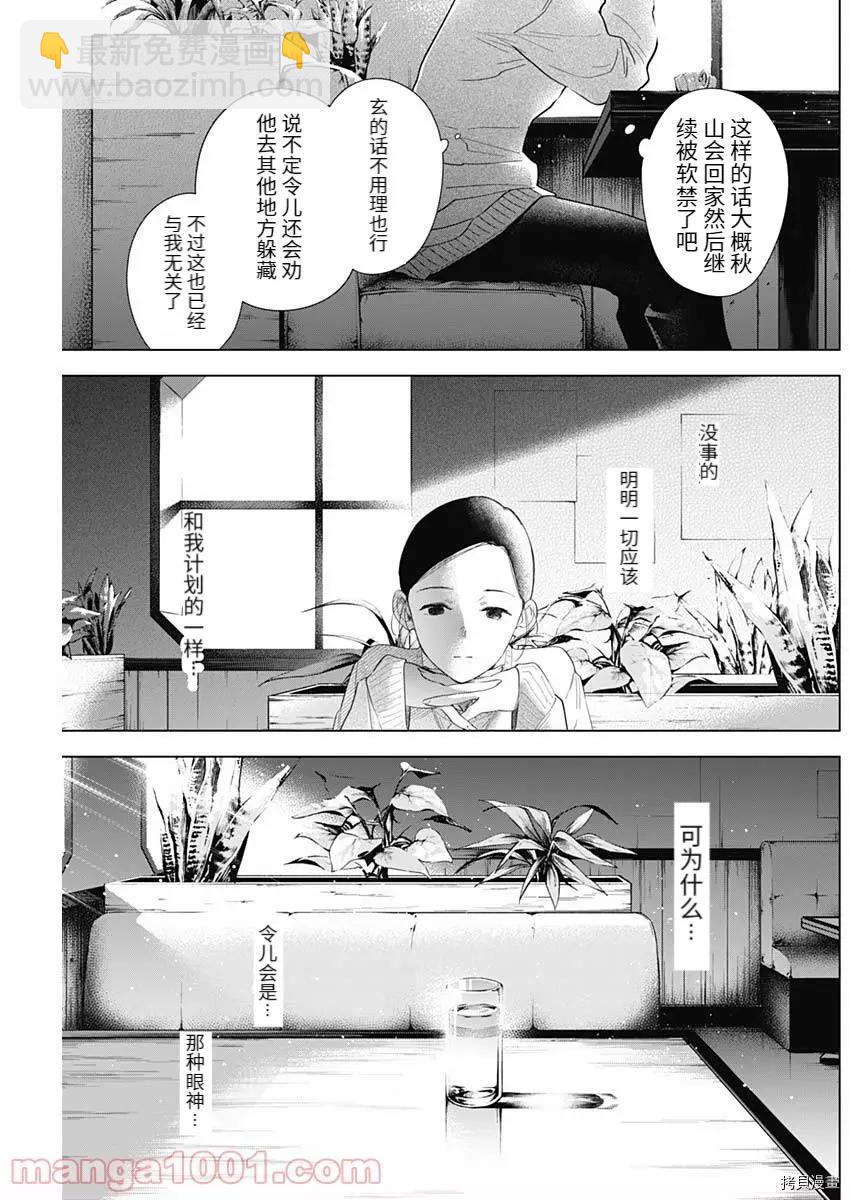 少年的深淵 - 第84話 - 3