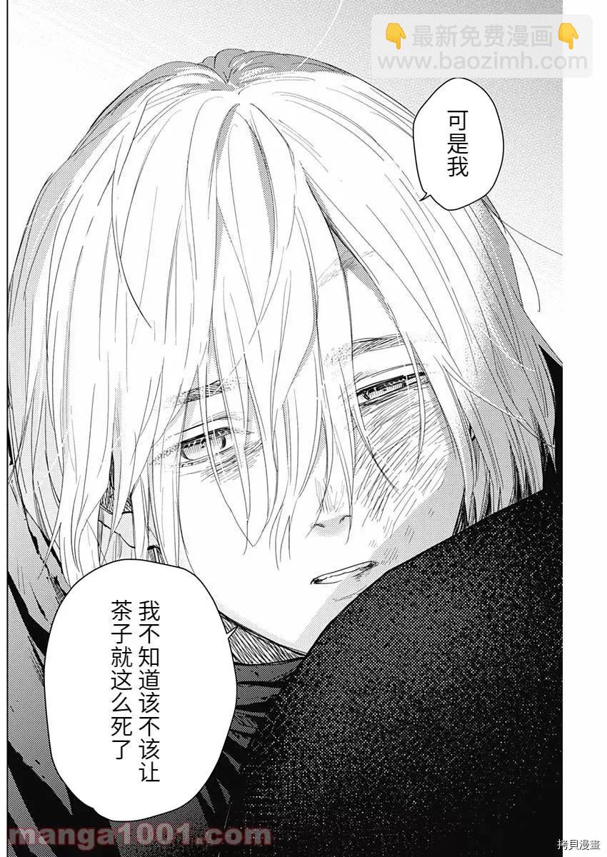 少年的深淵 - 第84話 - 4