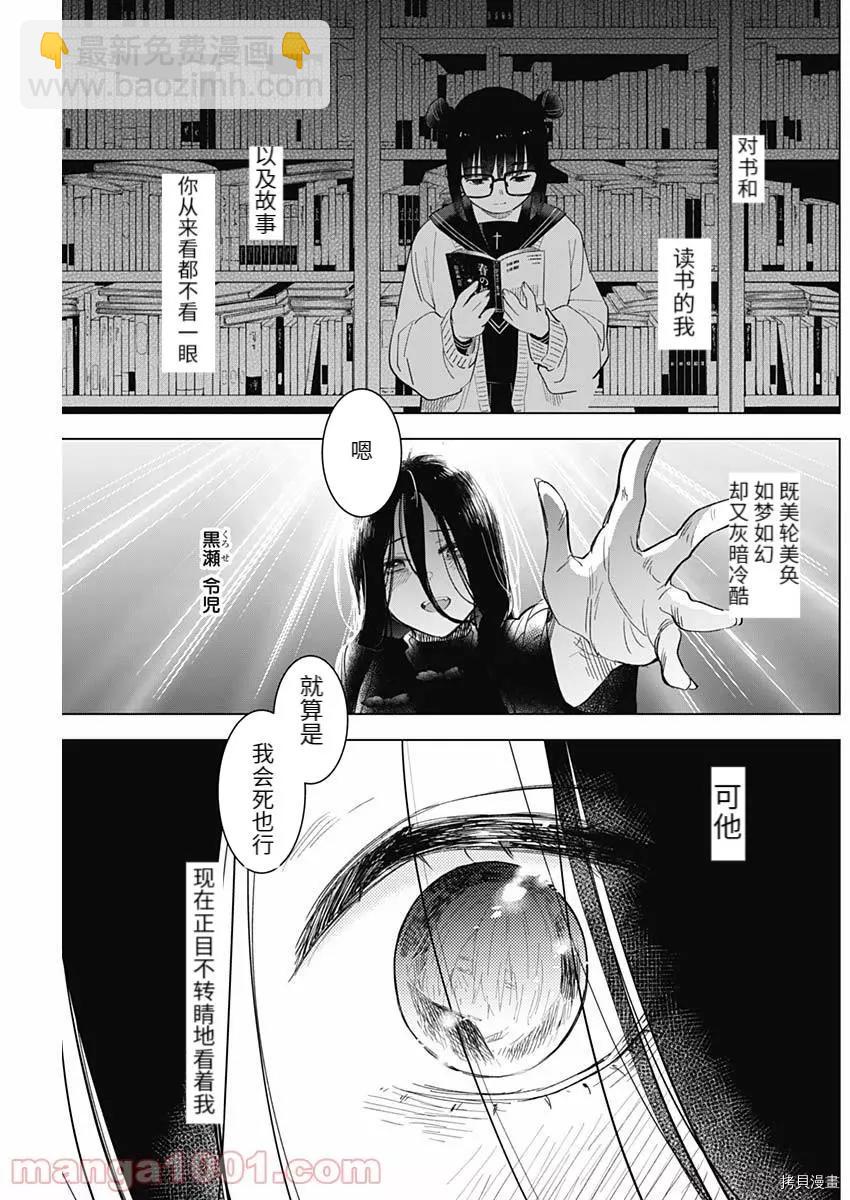 少年的深淵 - 第84話 - 3