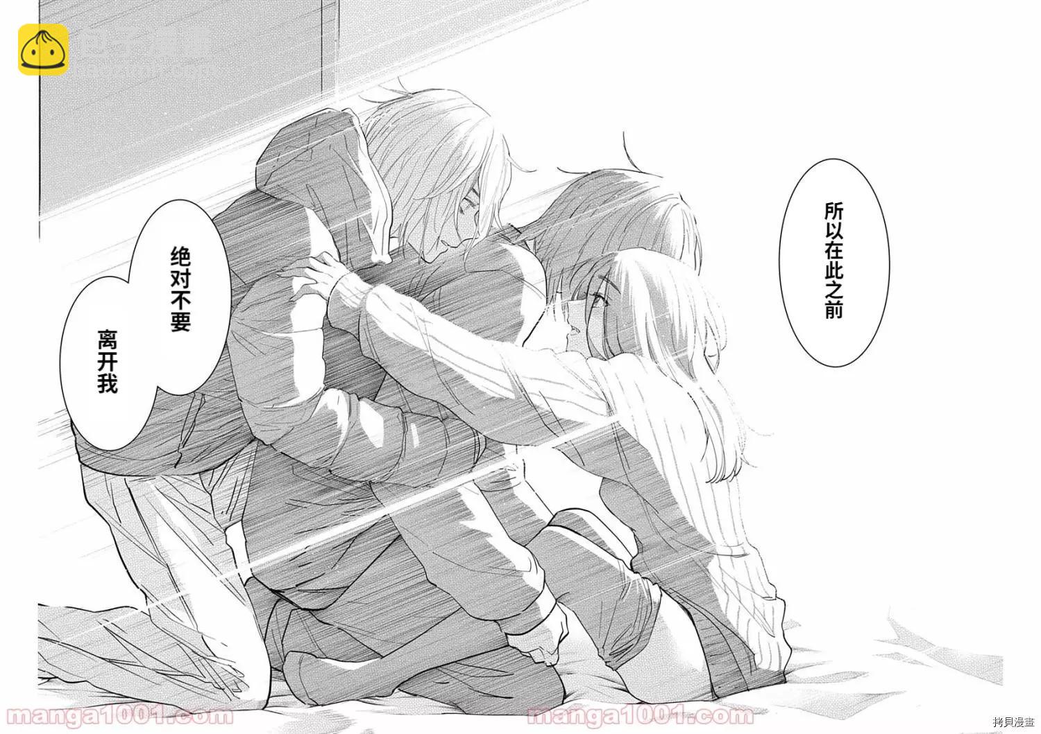 少年的深淵 - 第84話 - 4