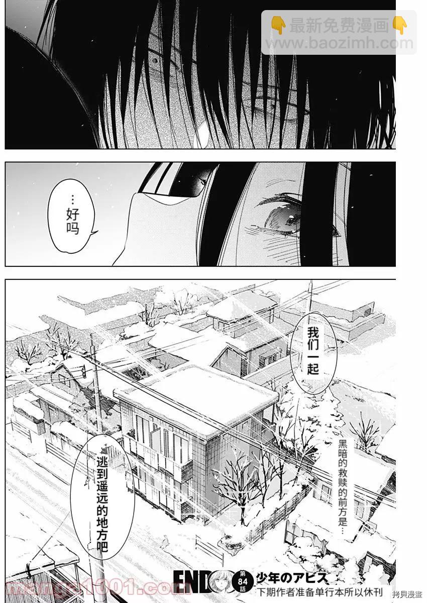 少年的深淵 - 第84話 - 1