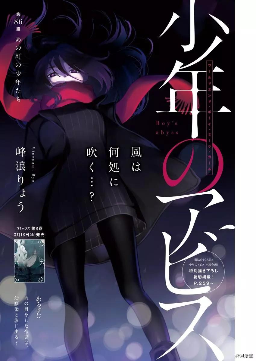 少年的深淵 - 第86話 - 1