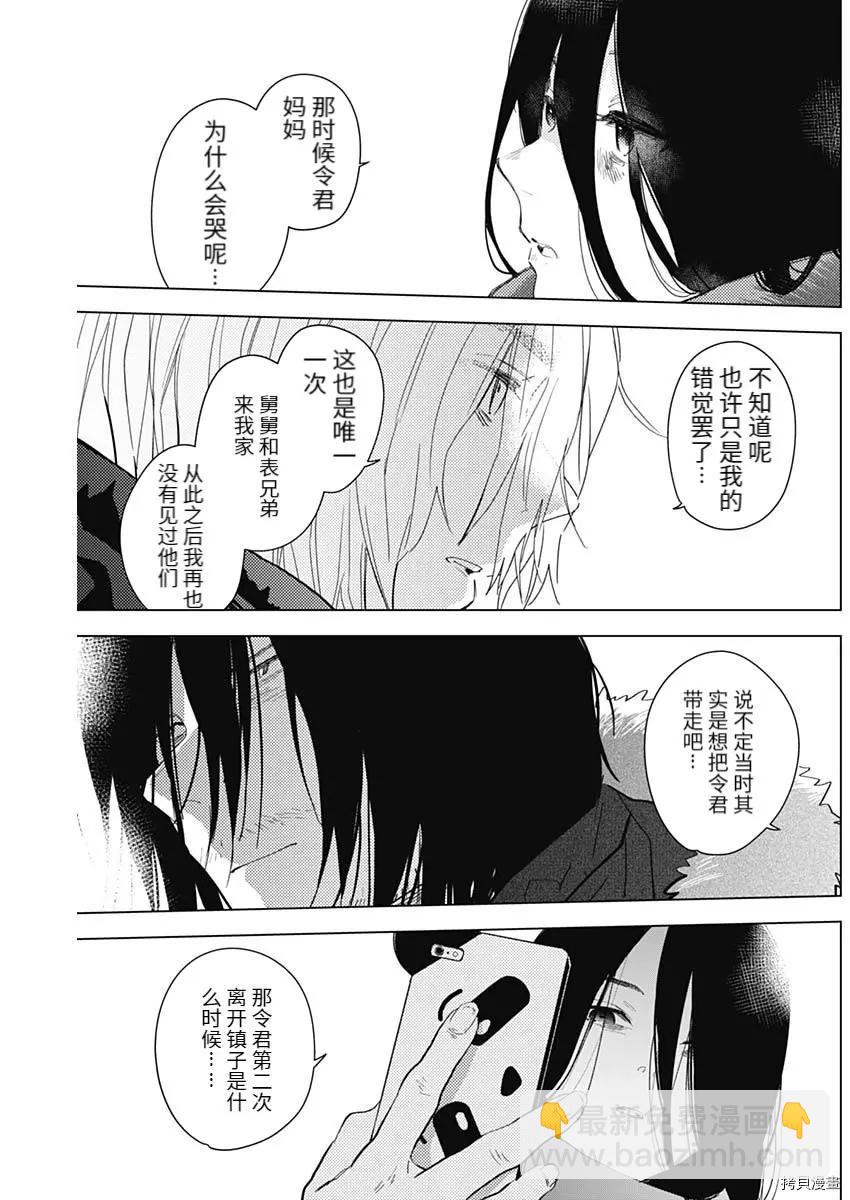 少年的深淵 - 第86話 - 2