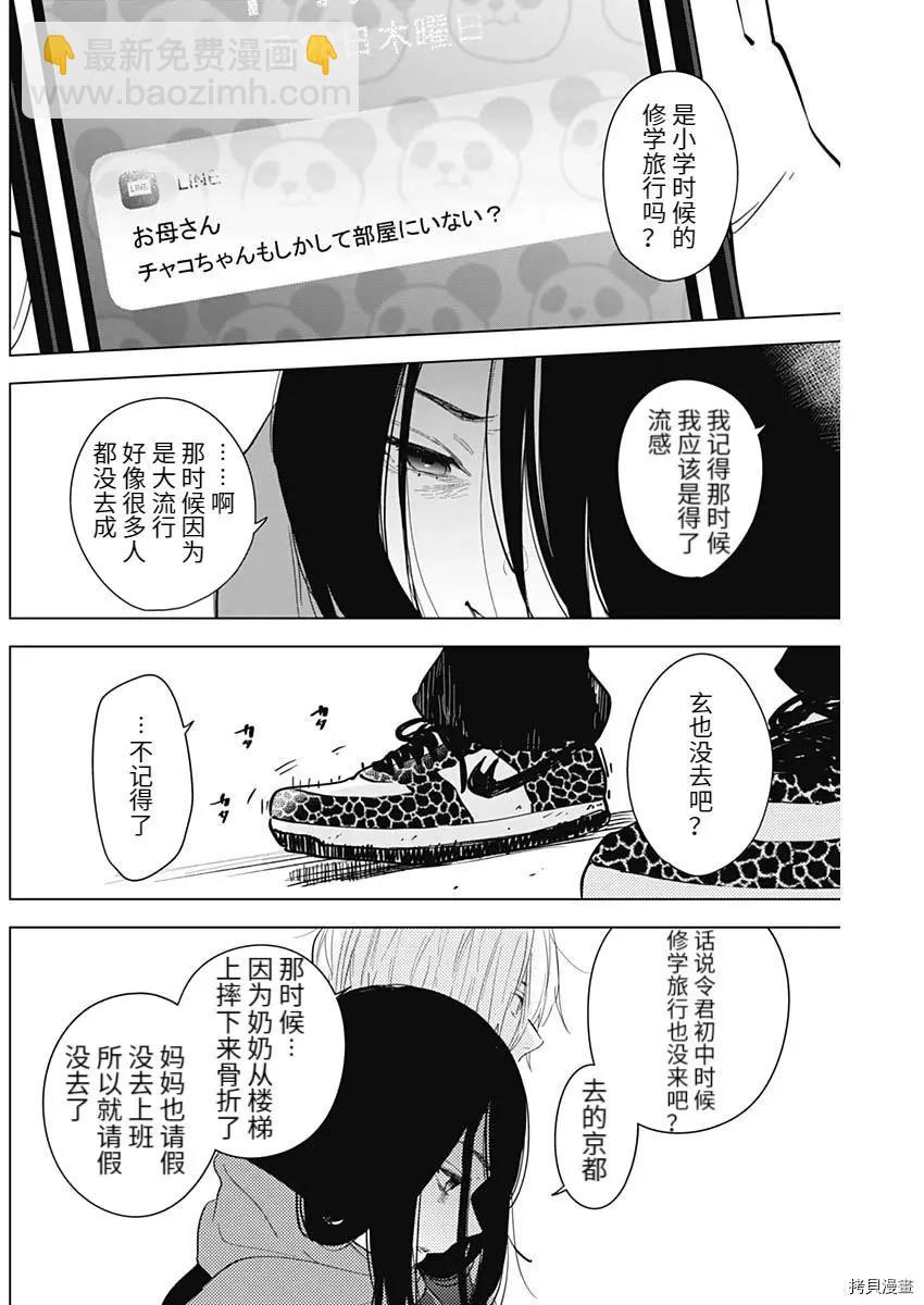 少年的深淵 - 第86話 - 3