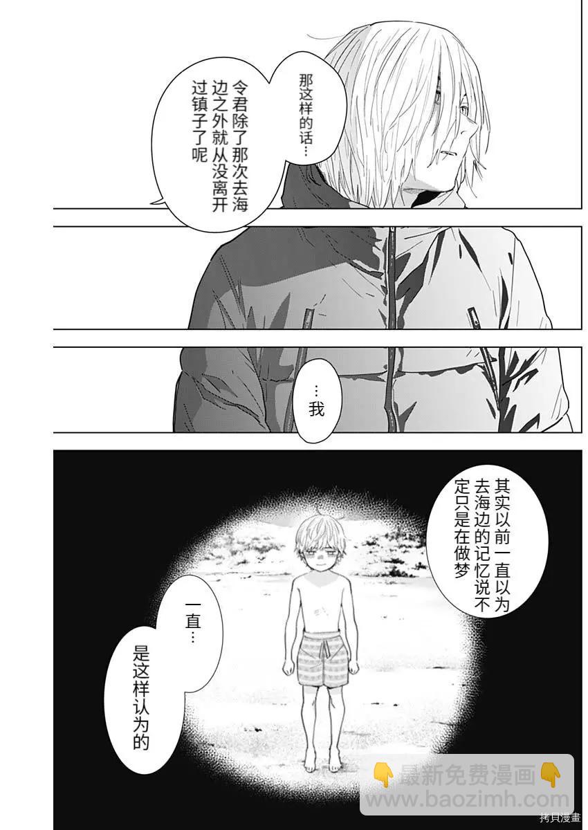 少年的深淵 - 第86話 - 4