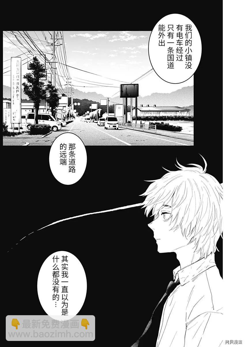 少年的深淵 - 第86話 - 1