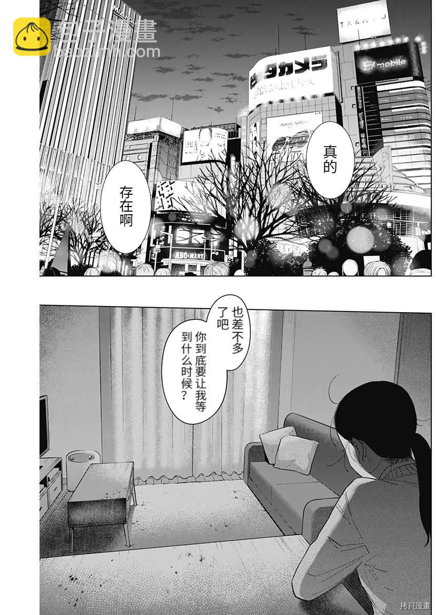 少年的深淵 - 第86話 - 1