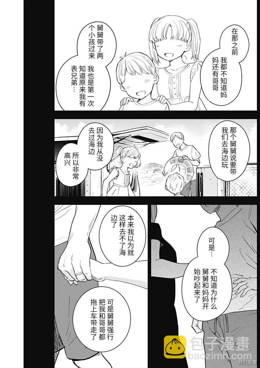 少年的深淵 - 第86話 - 2