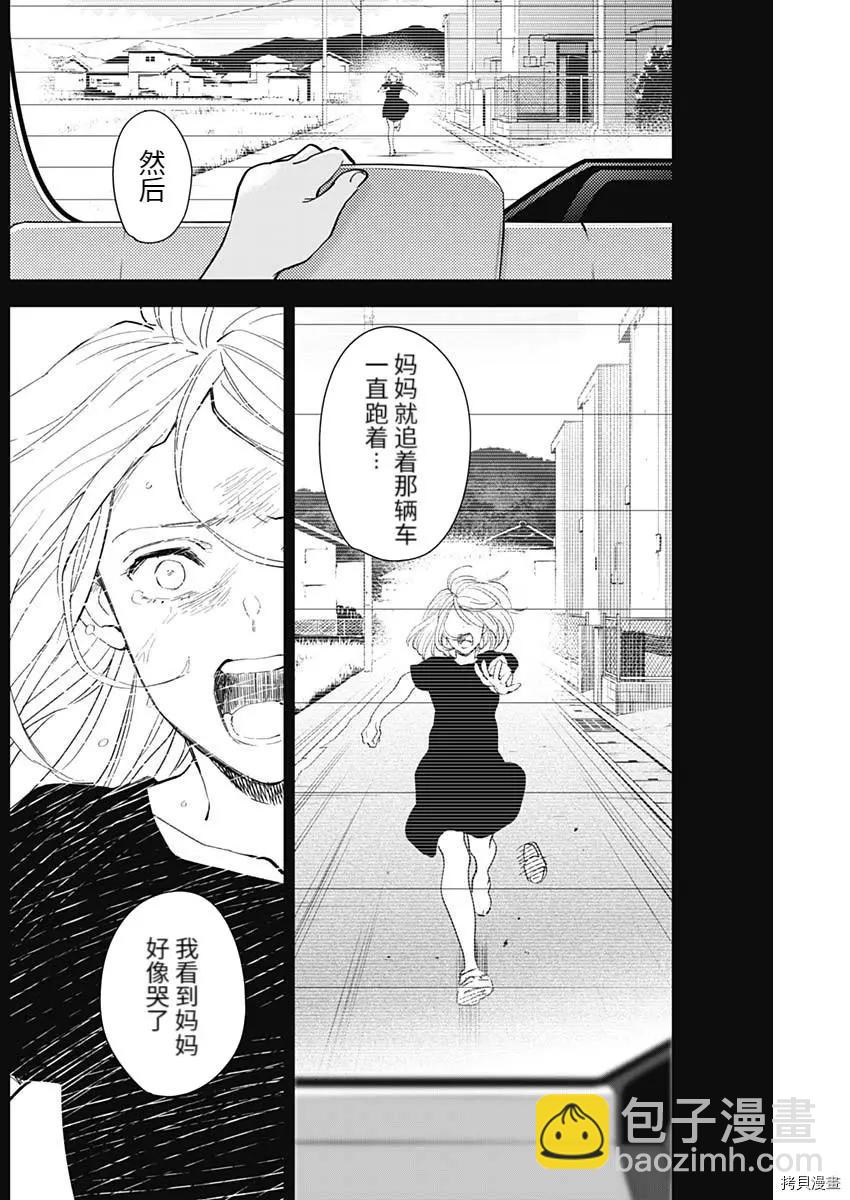 少年的深淵 - 第86話 - 3