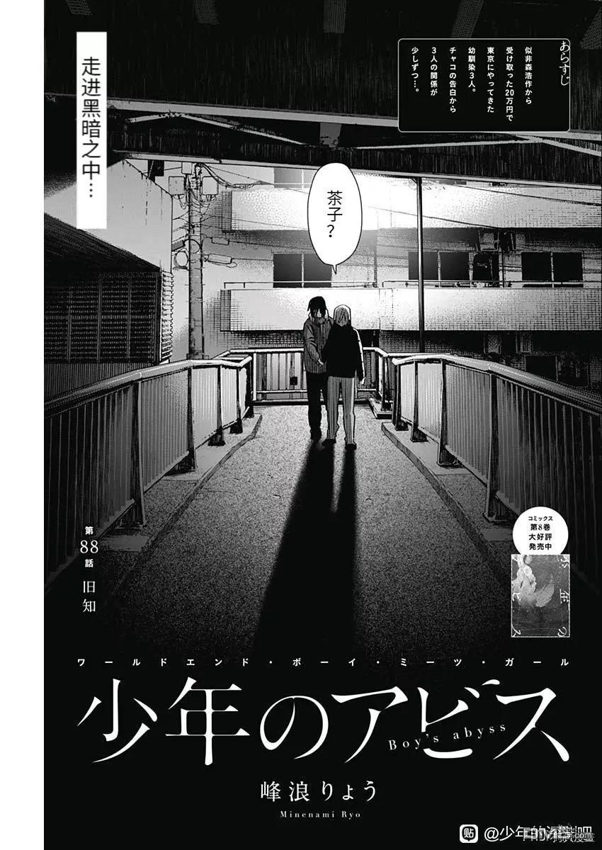 少年的深淵 - 第88話 - 1
