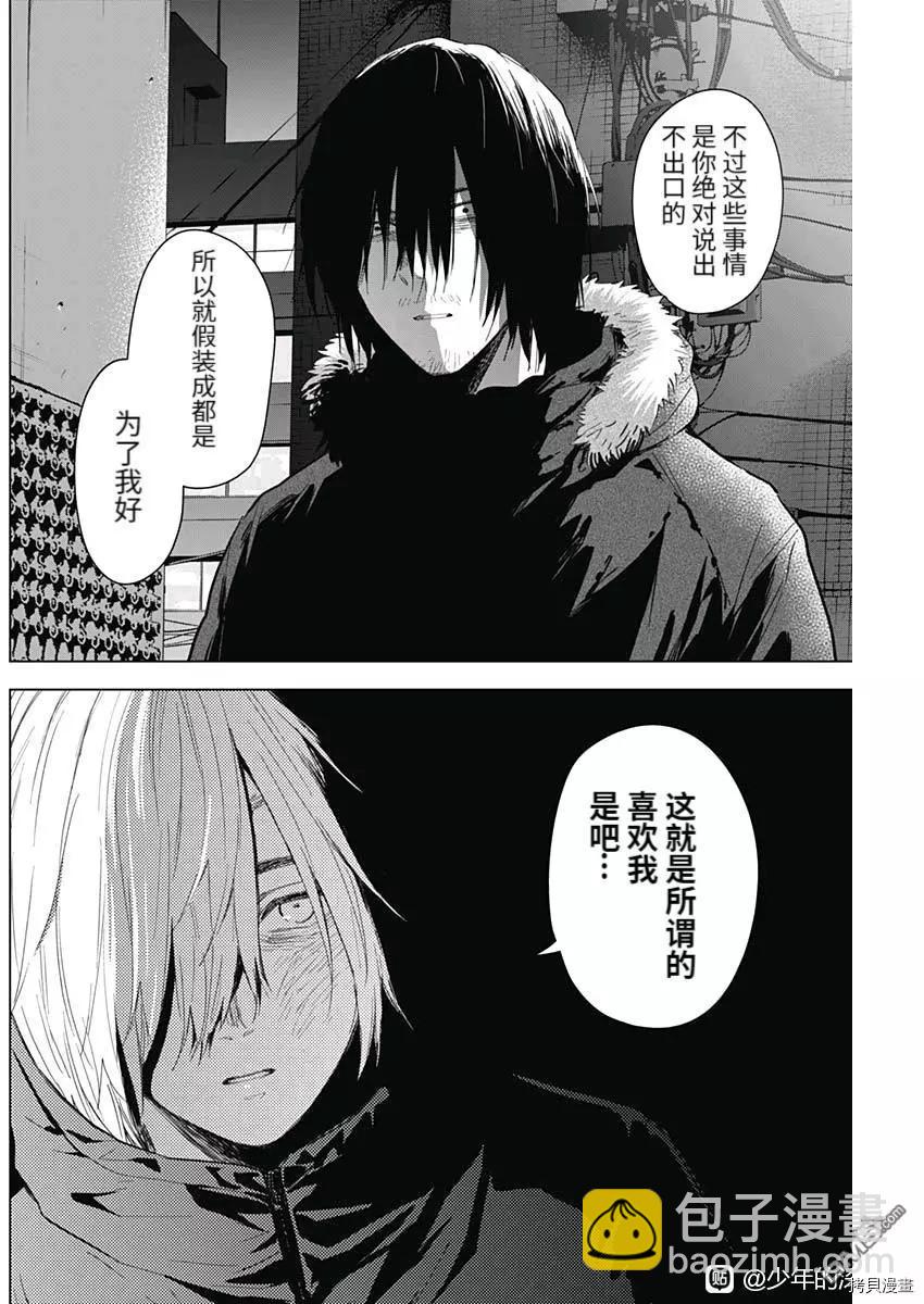 少年的深淵 - 第88話 - 2