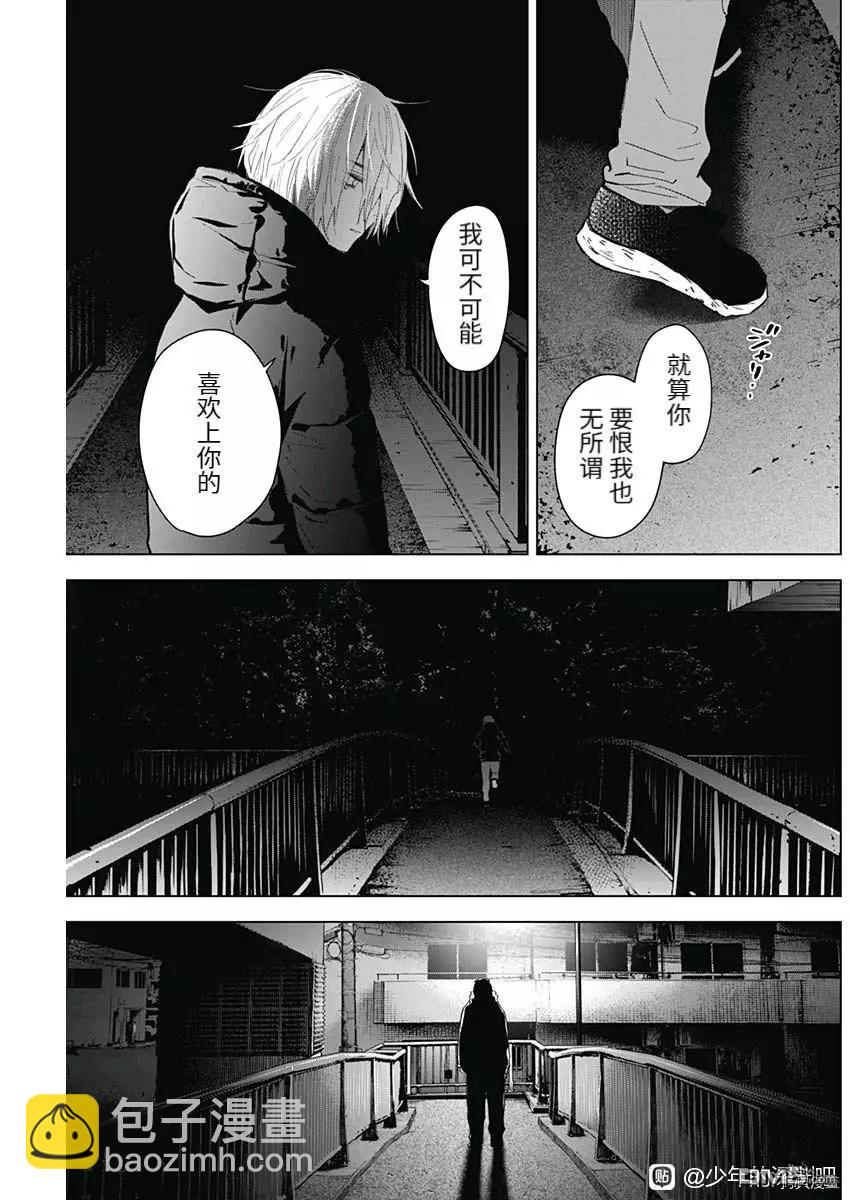 少年的深淵 - 第88話 - 3