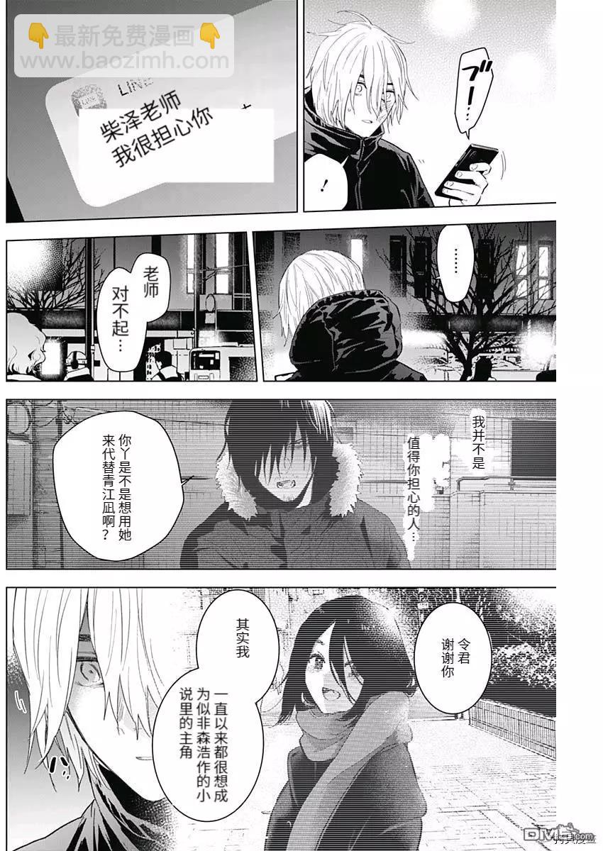 少年的深淵 - 第88話 - 2