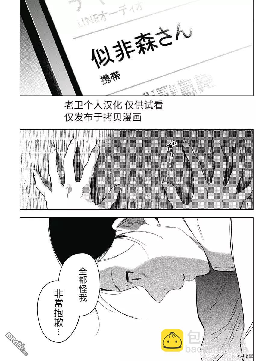 少年的深淵 - 第88話 - 3