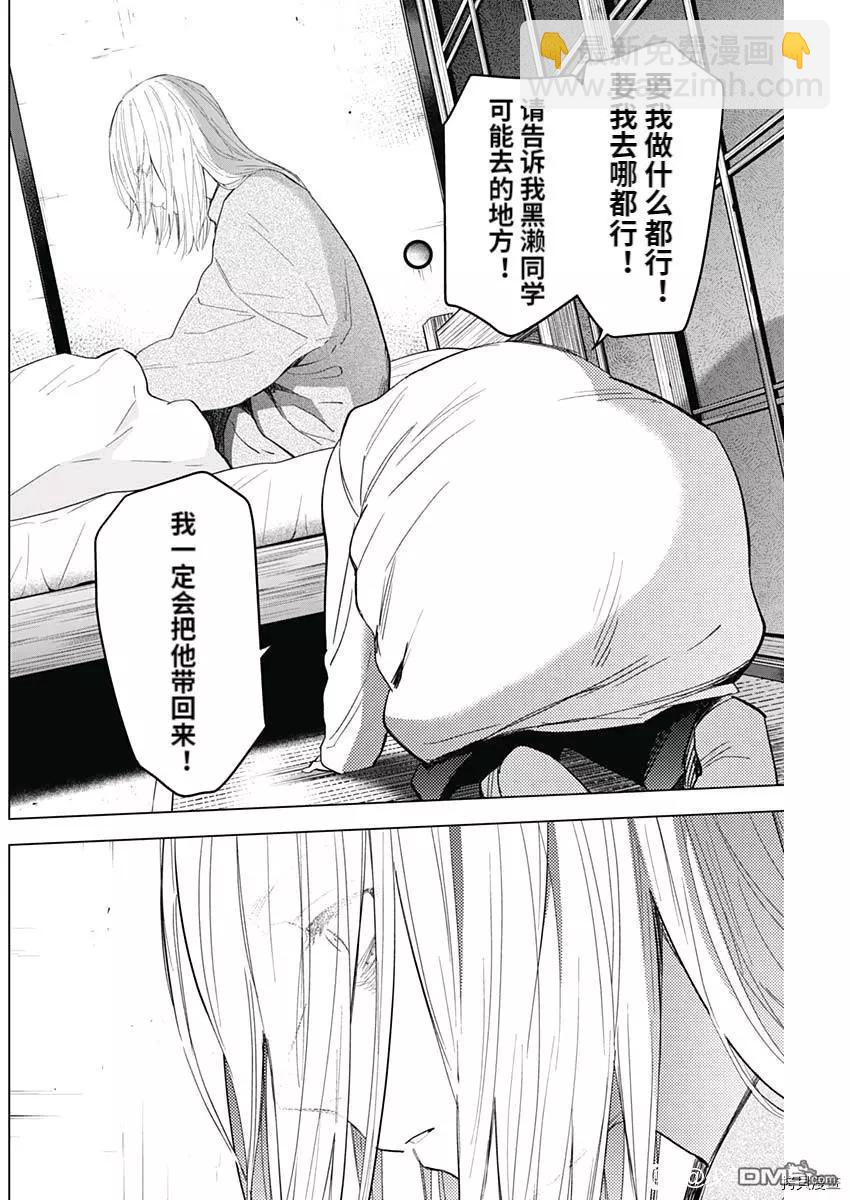 少年的深淵 - 第88話 - 4