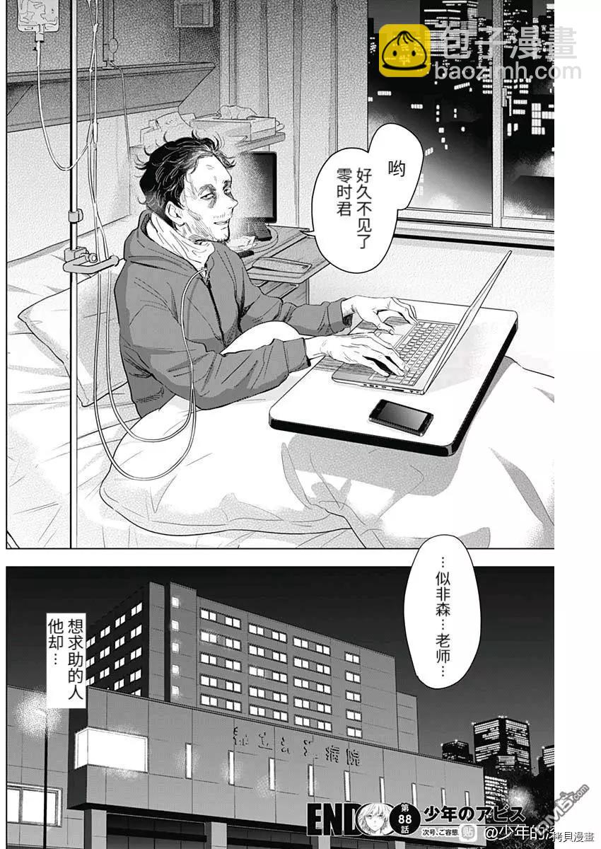 少年的深淵 - 第88話 - 2