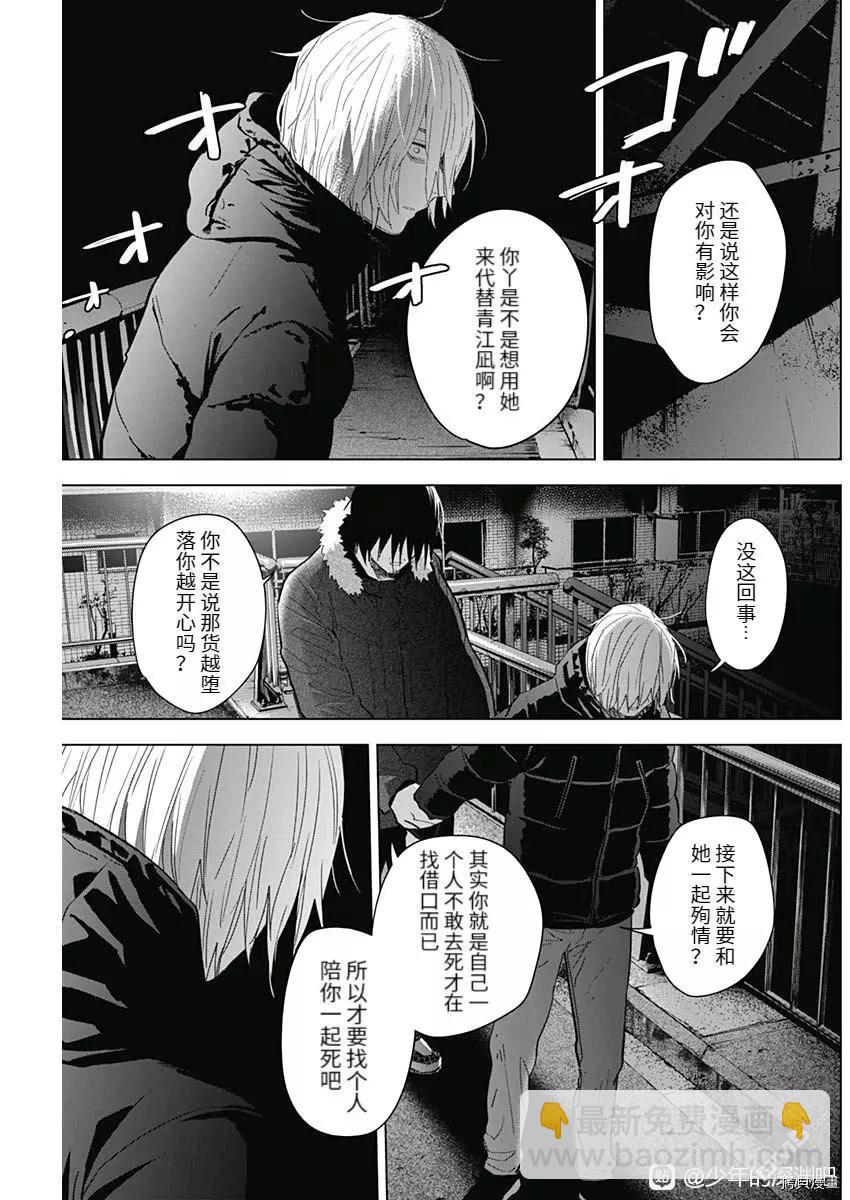 少年的深淵 - 第88話 - 3