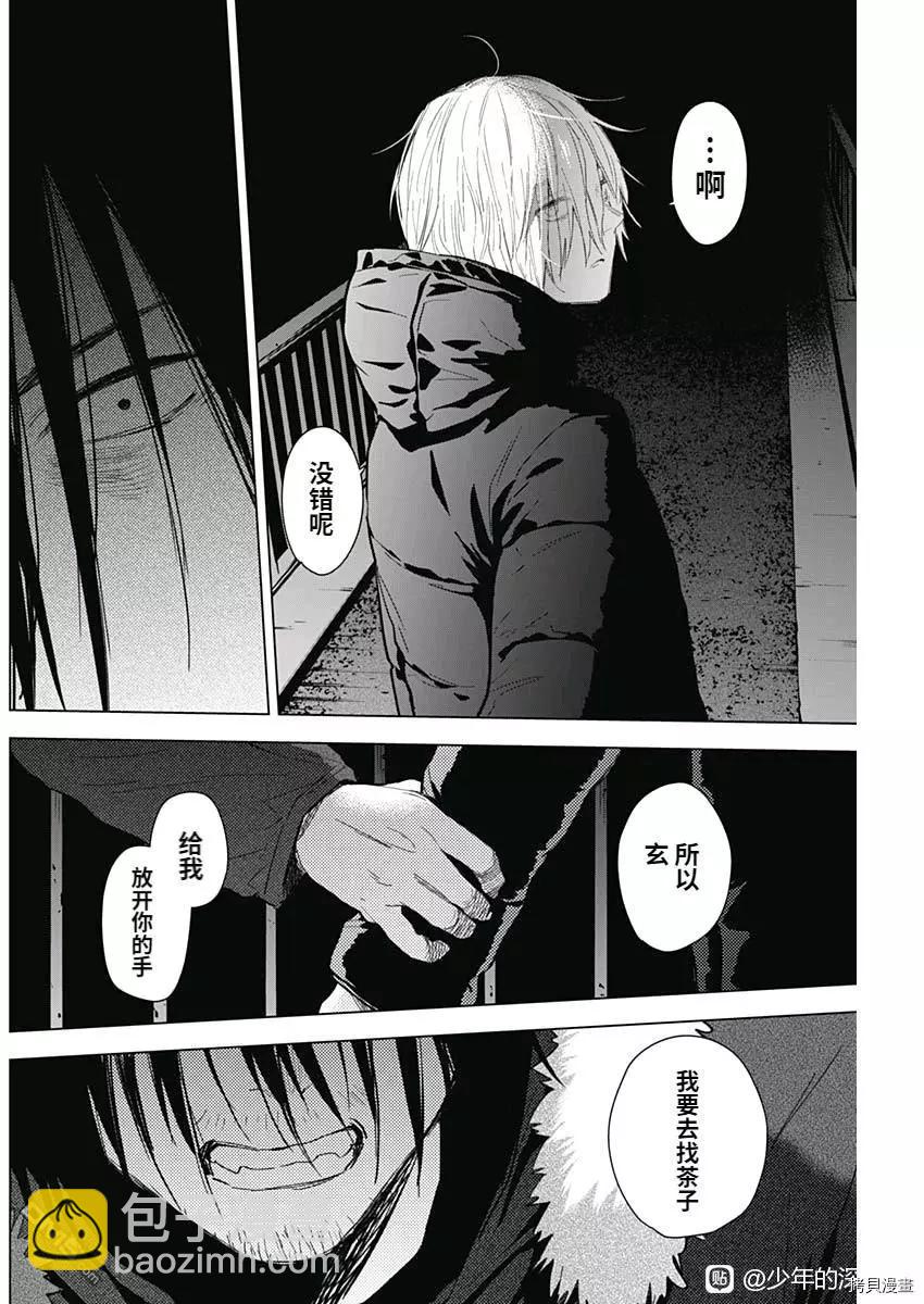 少年的深淵 - 第88話 - 4